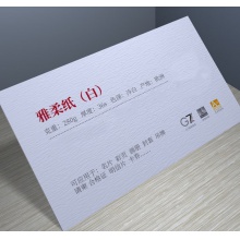 雅柔纸