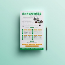 A3宣传单