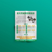 A4宣传单