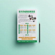 A4宣传单