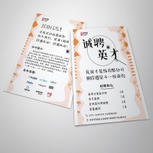 A4宣传单