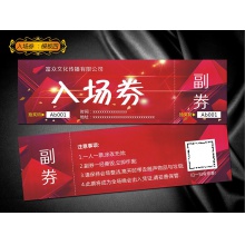 入场券