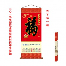 挂历